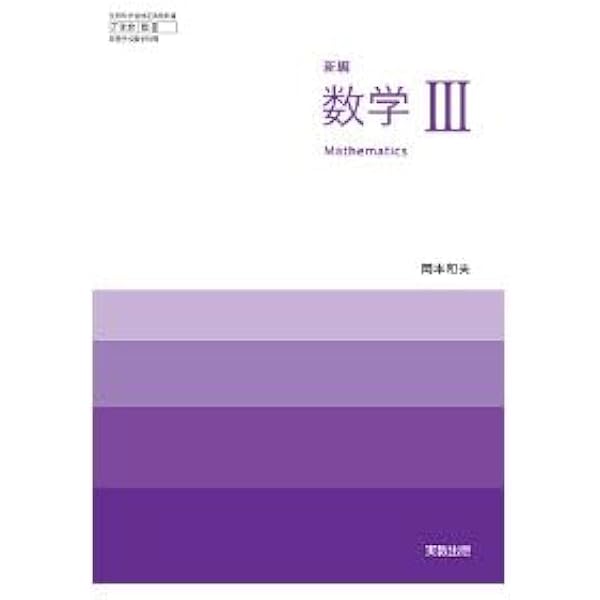 Amazon.co.jp: 高校教科書 新編数学 C ［教番：数C704